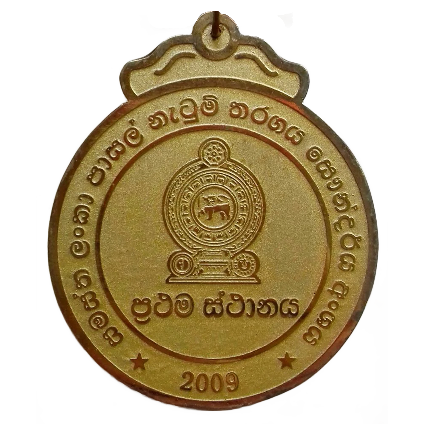 1st place medal won by Sahan Sandaruwan at the All Ceylon School Group Dance Competition